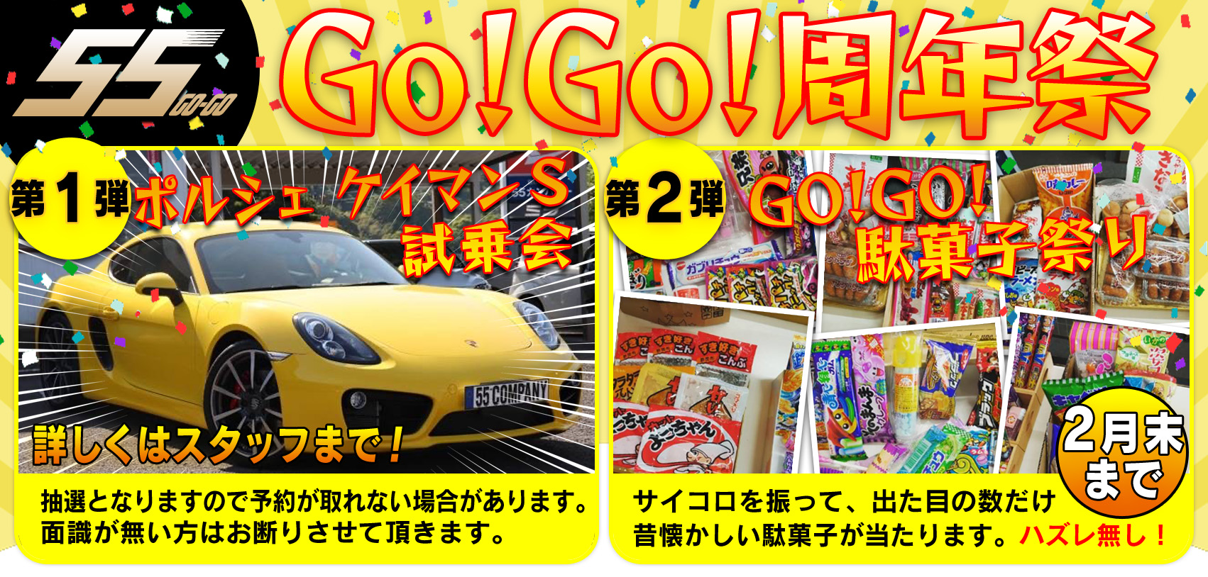 Go!Go!周年祭